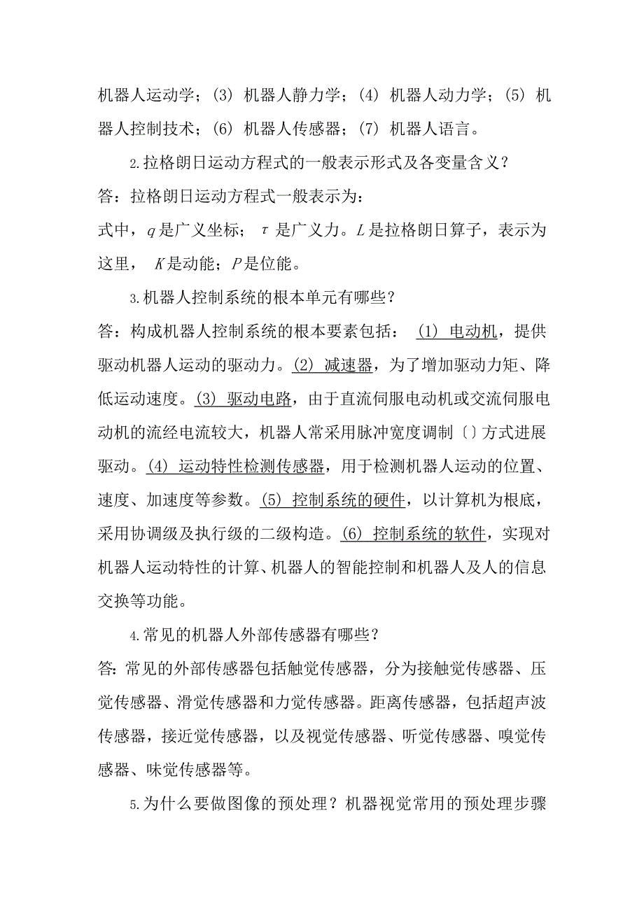 机器人技术及其应用谢存禧测试试卷答案_第3页