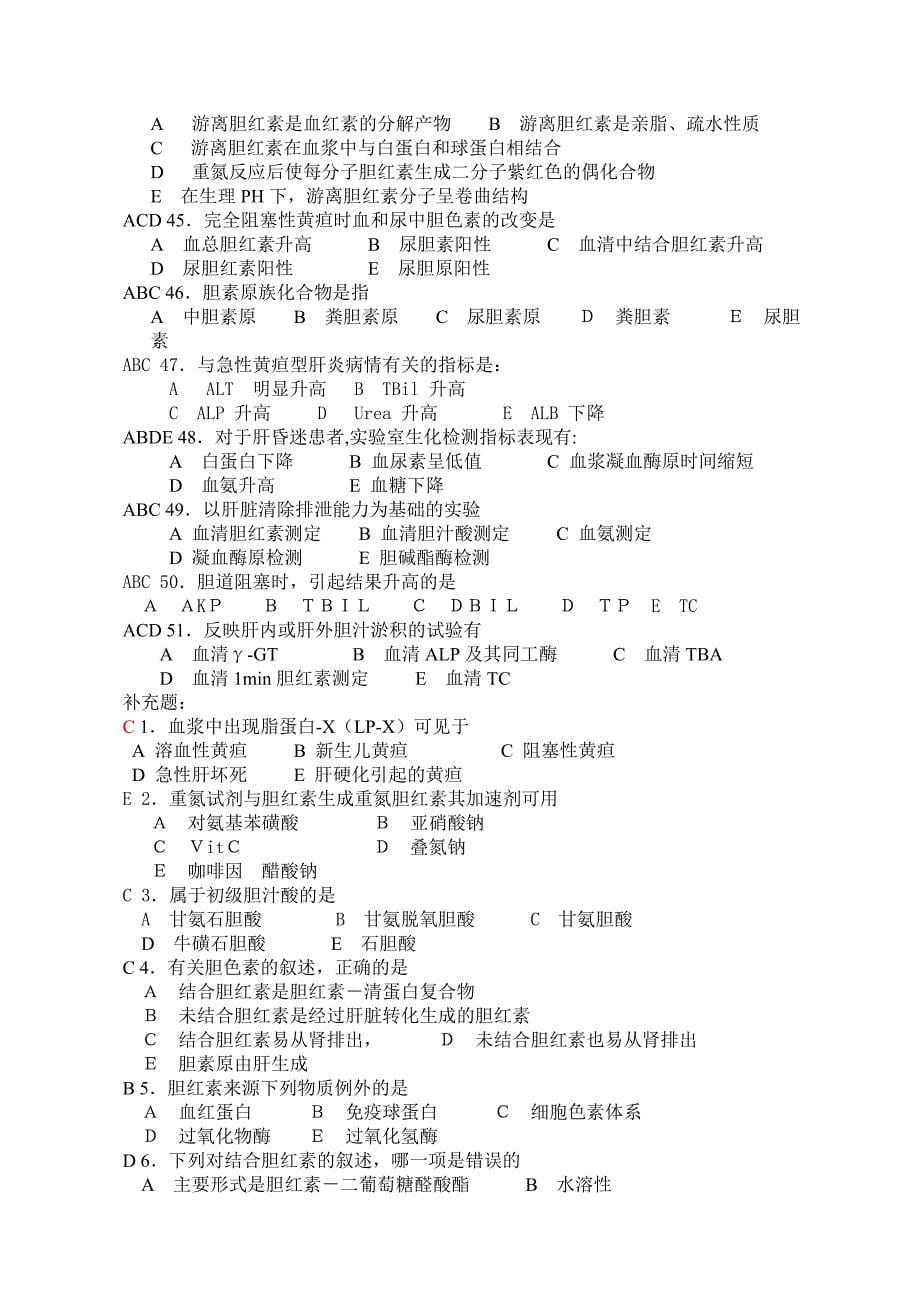 肝功能试验练习.doc_第5页