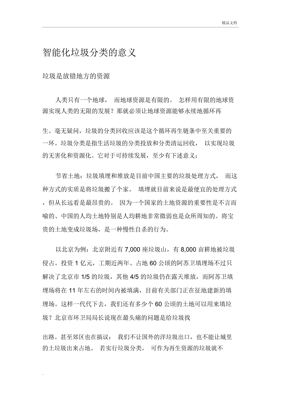 智能化垃圾分类的意义_第1页