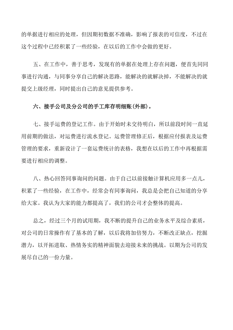 大学生入职转正自我介绍_第4页