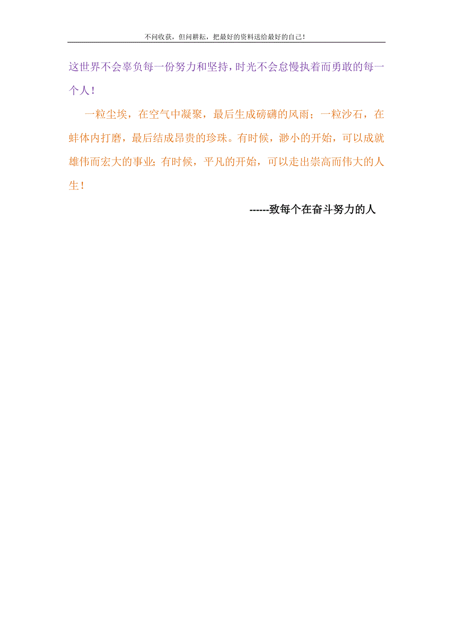 2021年天使也会疲倦不要轻易说分手即使是天使也会疲倦精选新编.DOC_第4页