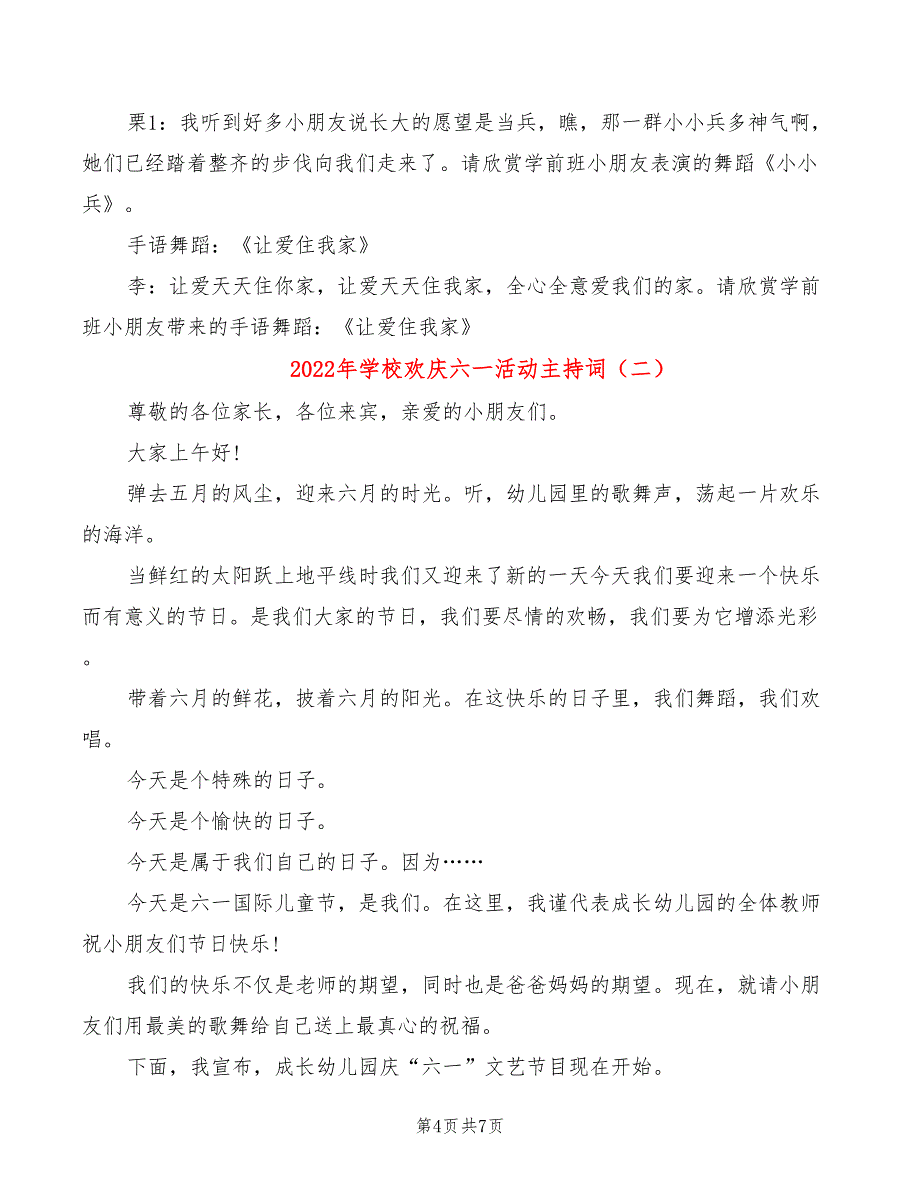 2022年学校欢庆六一活动主持词_第4页