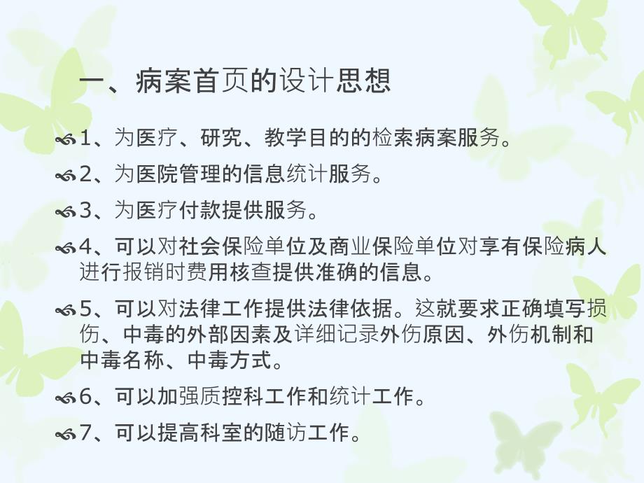 新病案首页专题培训课件_第2页