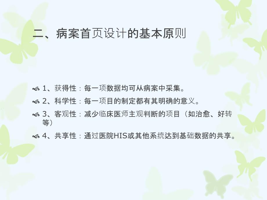 新病案首页专题培训课件_第3页