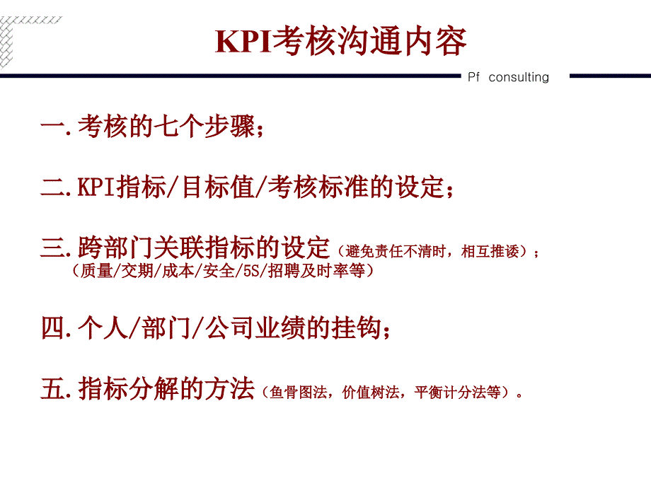 KPI考核目标及标准设定方法_第1页