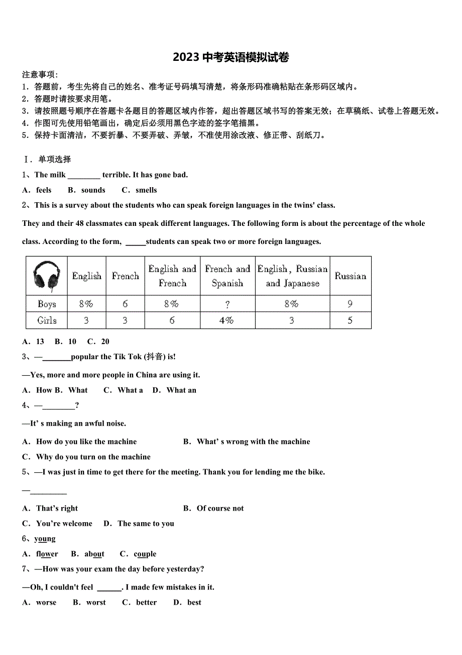 甘肃省靖远县重点名校2023学年中考英语模拟试题（含答案解析）.doc_第1页