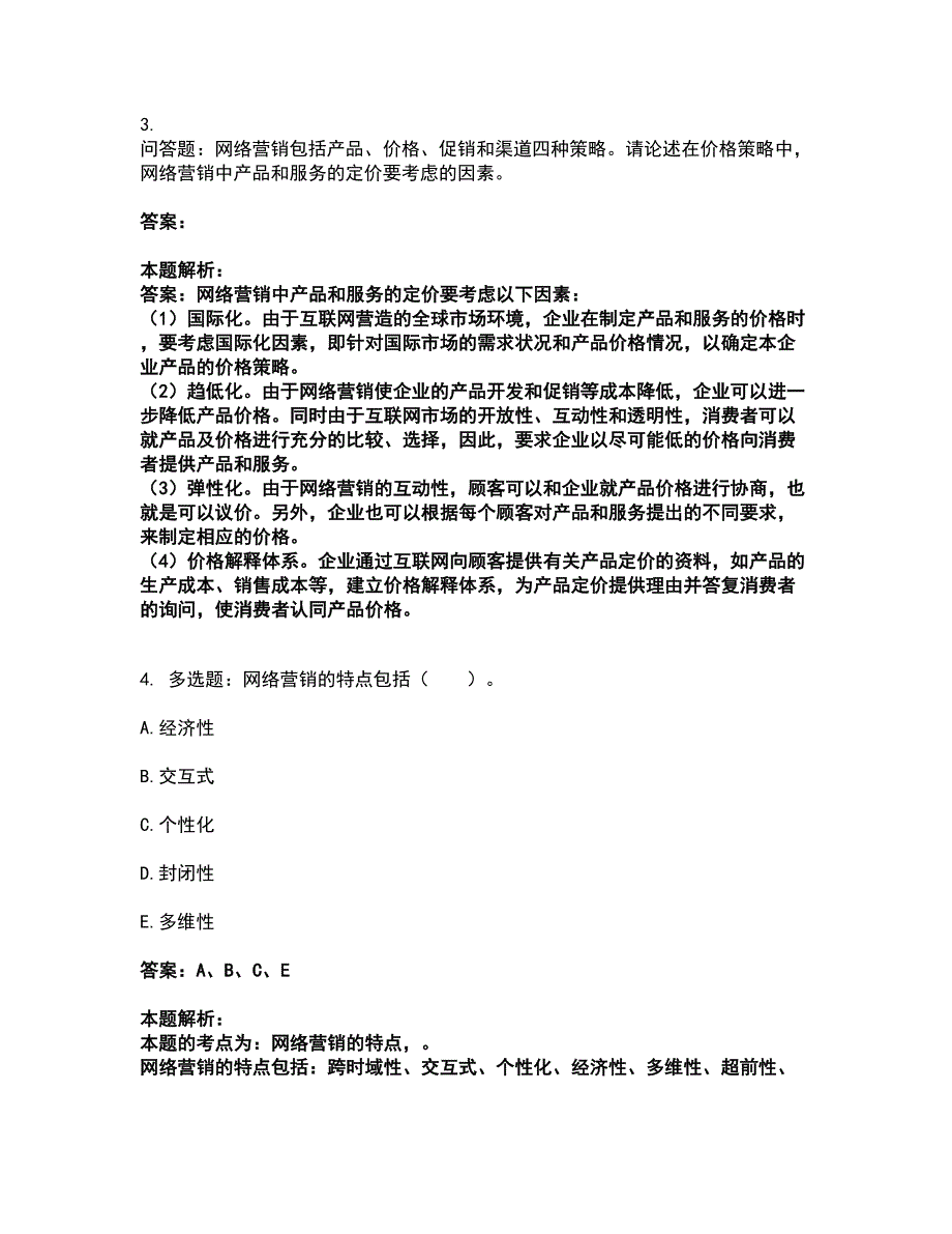 2022高级经济师-工商管理考试全真模拟卷37（附答案带详解）_第2页