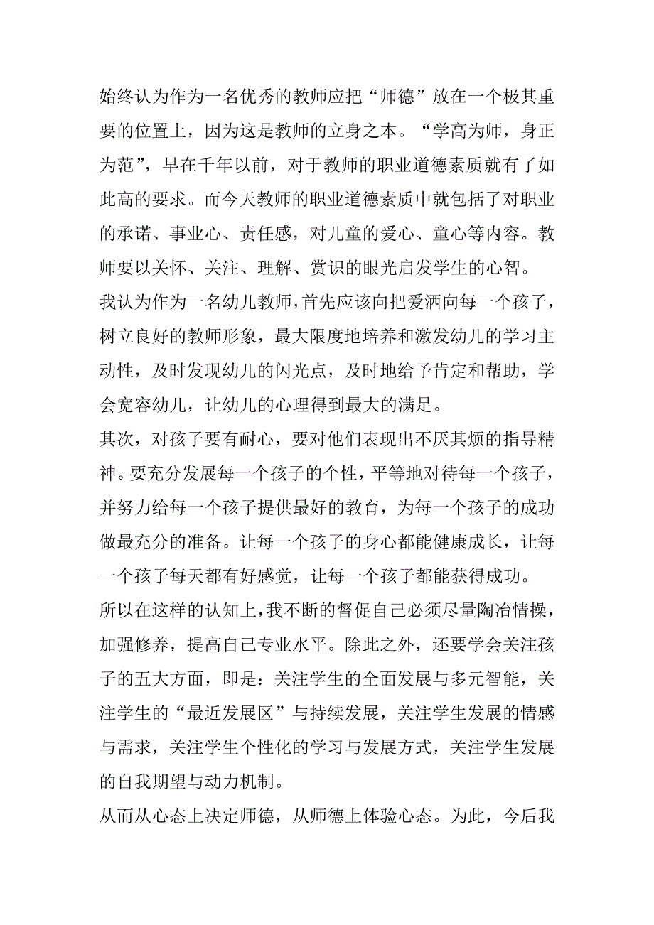 2023年新教师试用期转正工作总结模板合集_第3页