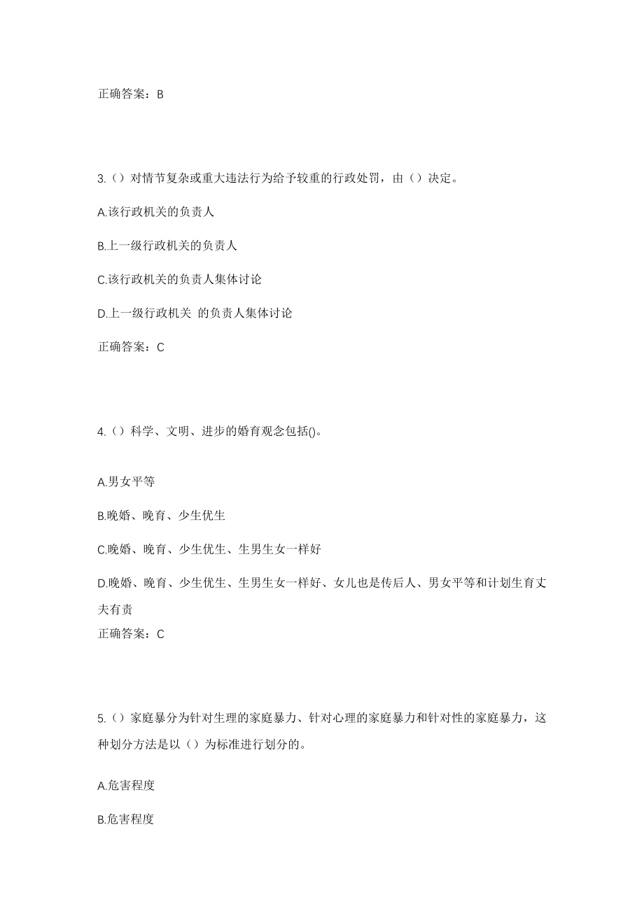 2023年四川省南充市嘉陵区吉安镇杜家桥村社区工作人员考试模拟试题及答案_第2页