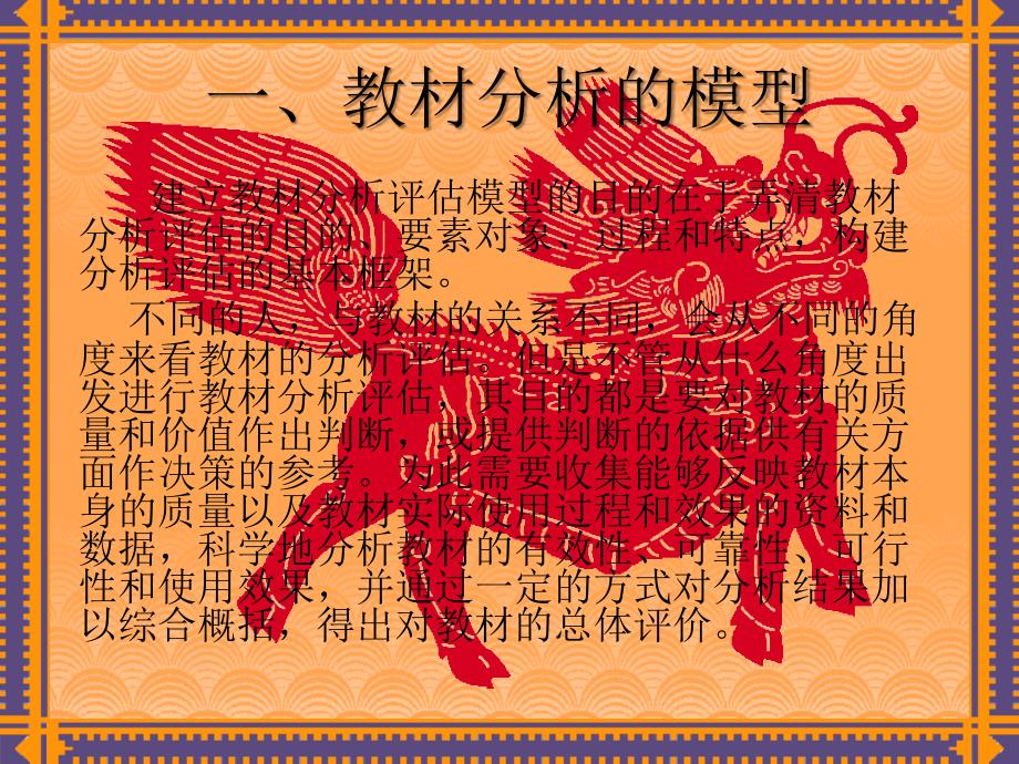 思想政治学科教材分析_第1页