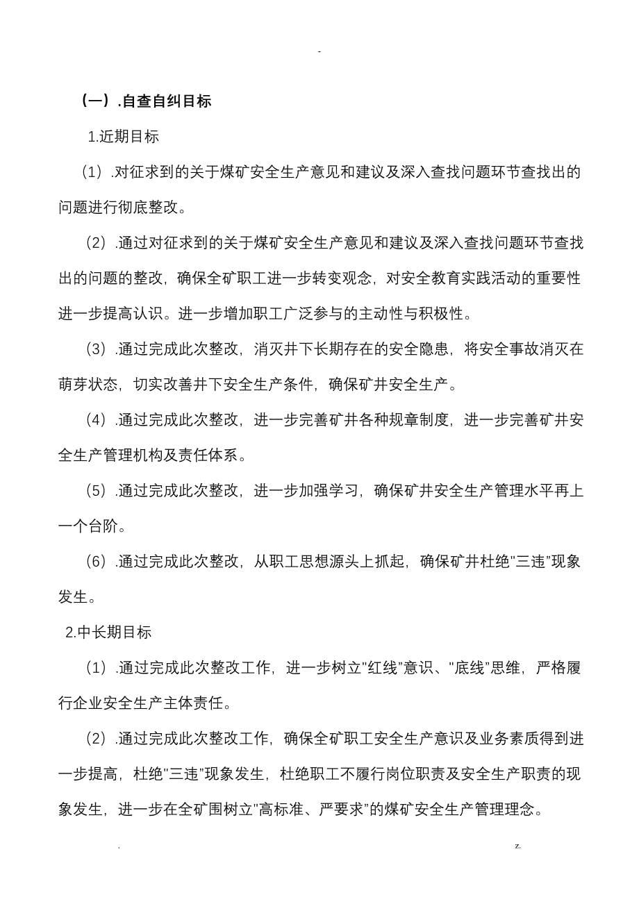 安全教育实践活动自查自查自纠方案_第5页