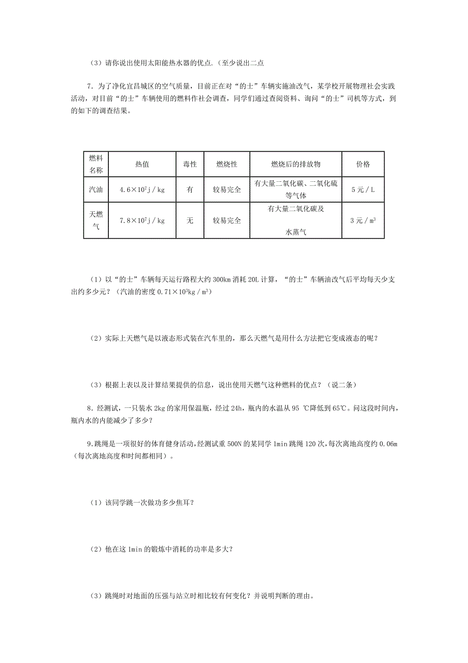 功和机械能热和能单元综合试题.doc_第3页