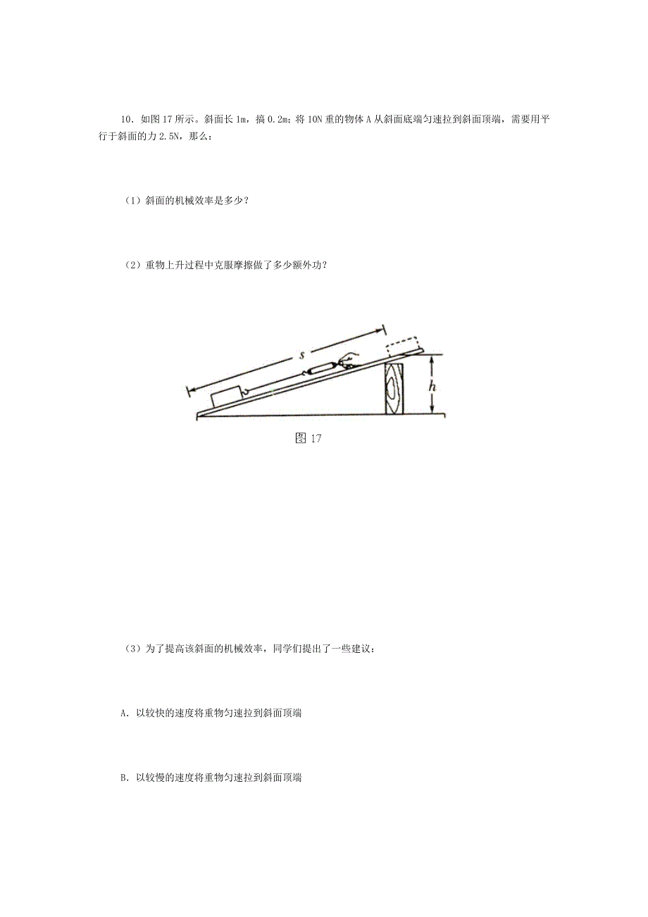 功和机械能热和能单元综合试题.doc_第4页