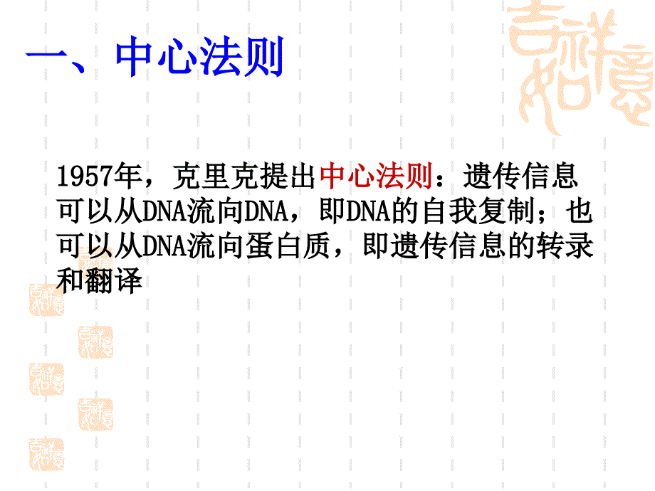 4477kj基因对性状的控制_第3页