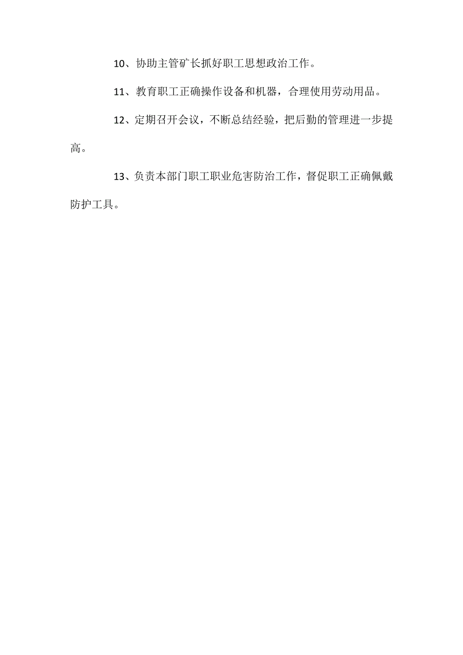 综合办公室主任安全生产责任制_第2页