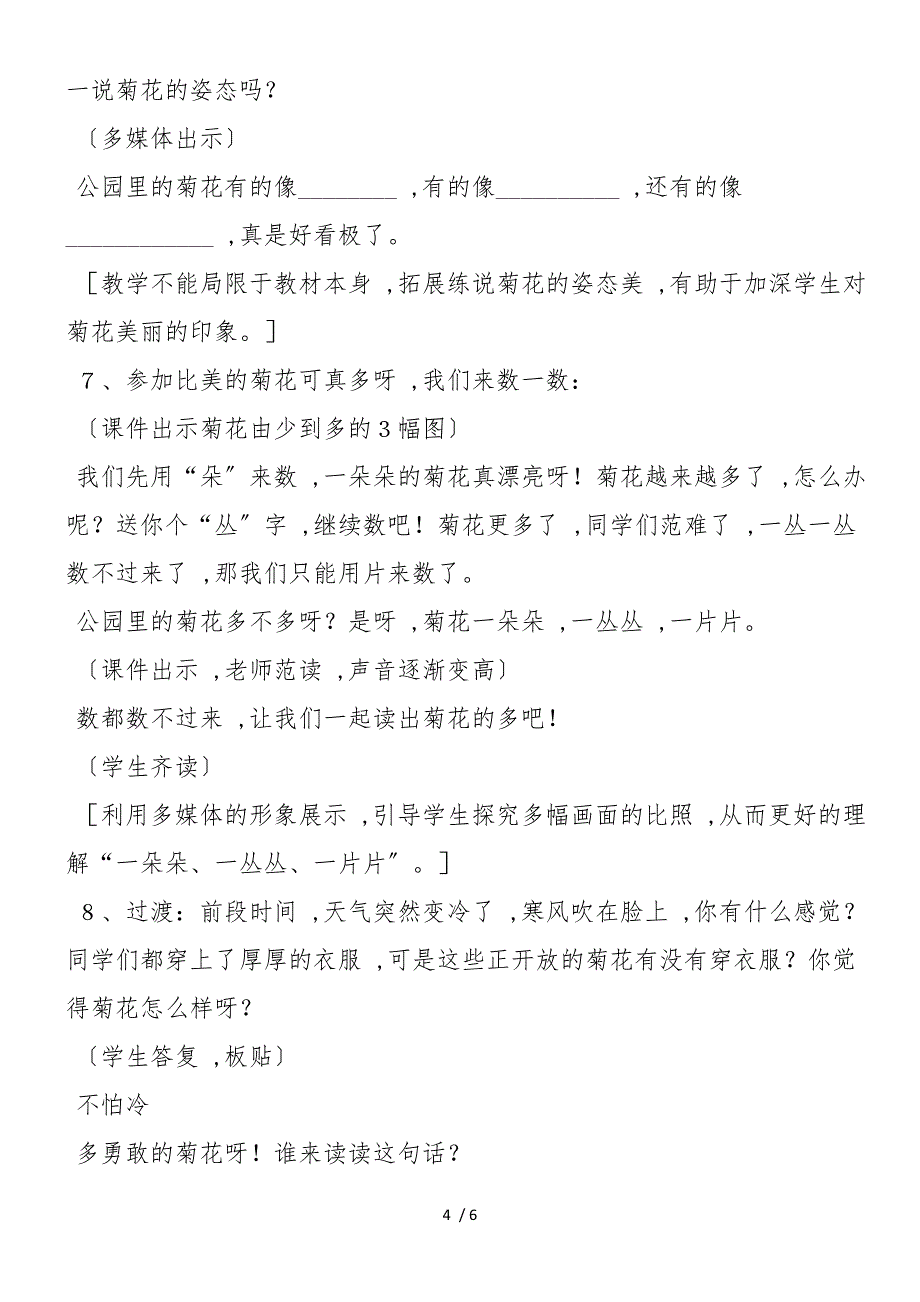 《看菊花》苏教版小学语文一年级教学设计_第4页