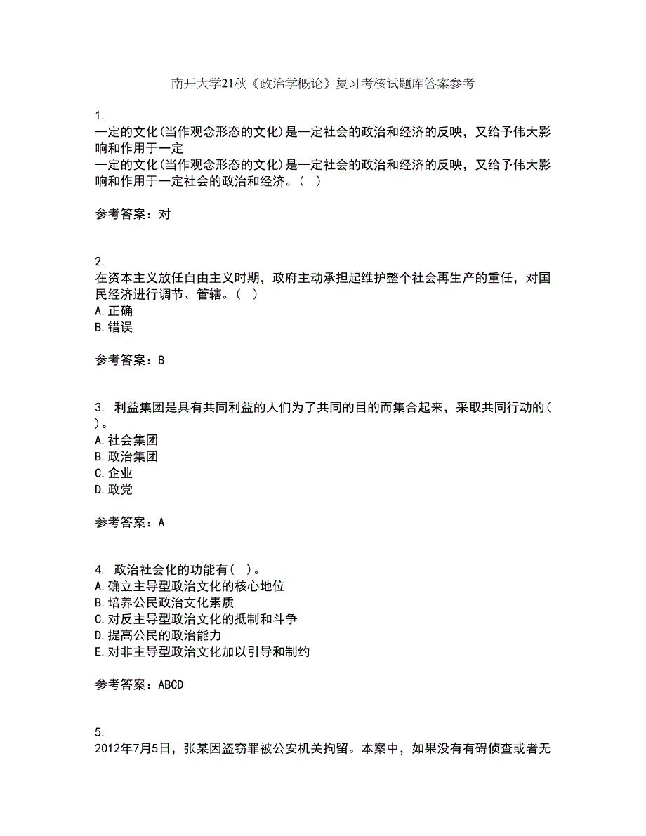 南开大学21秋《政治学概论》复习考核试题库答案参考套卷4_第1页