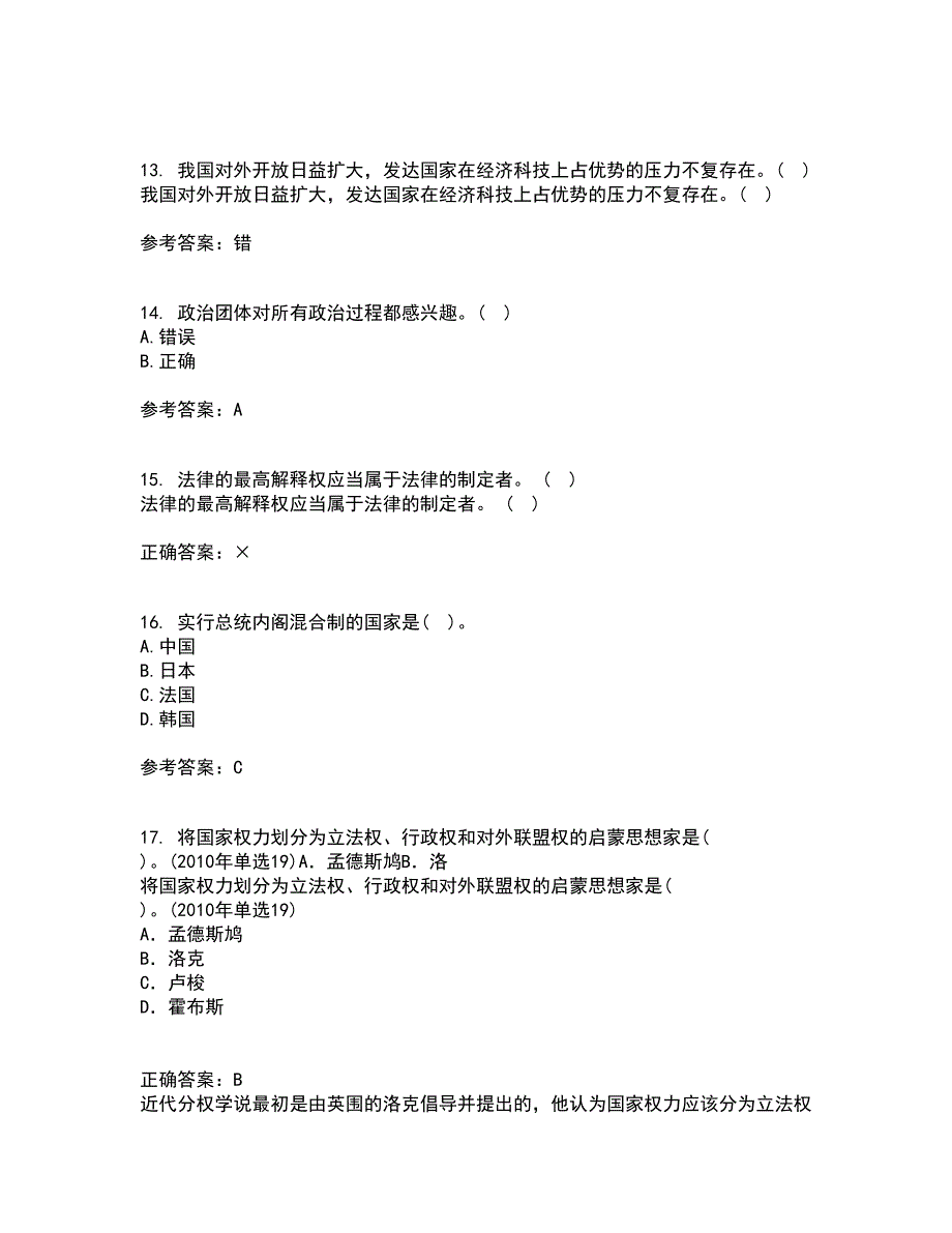 南开大学21秋《政治学概论》复习考核试题库答案参考套卷4_第4页