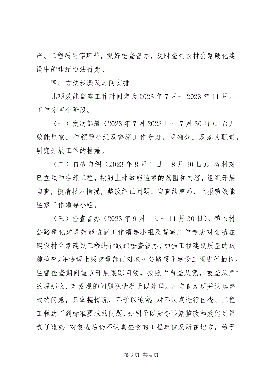 2023年农村公路硬化建设行政效能监察方案.docx_第3页