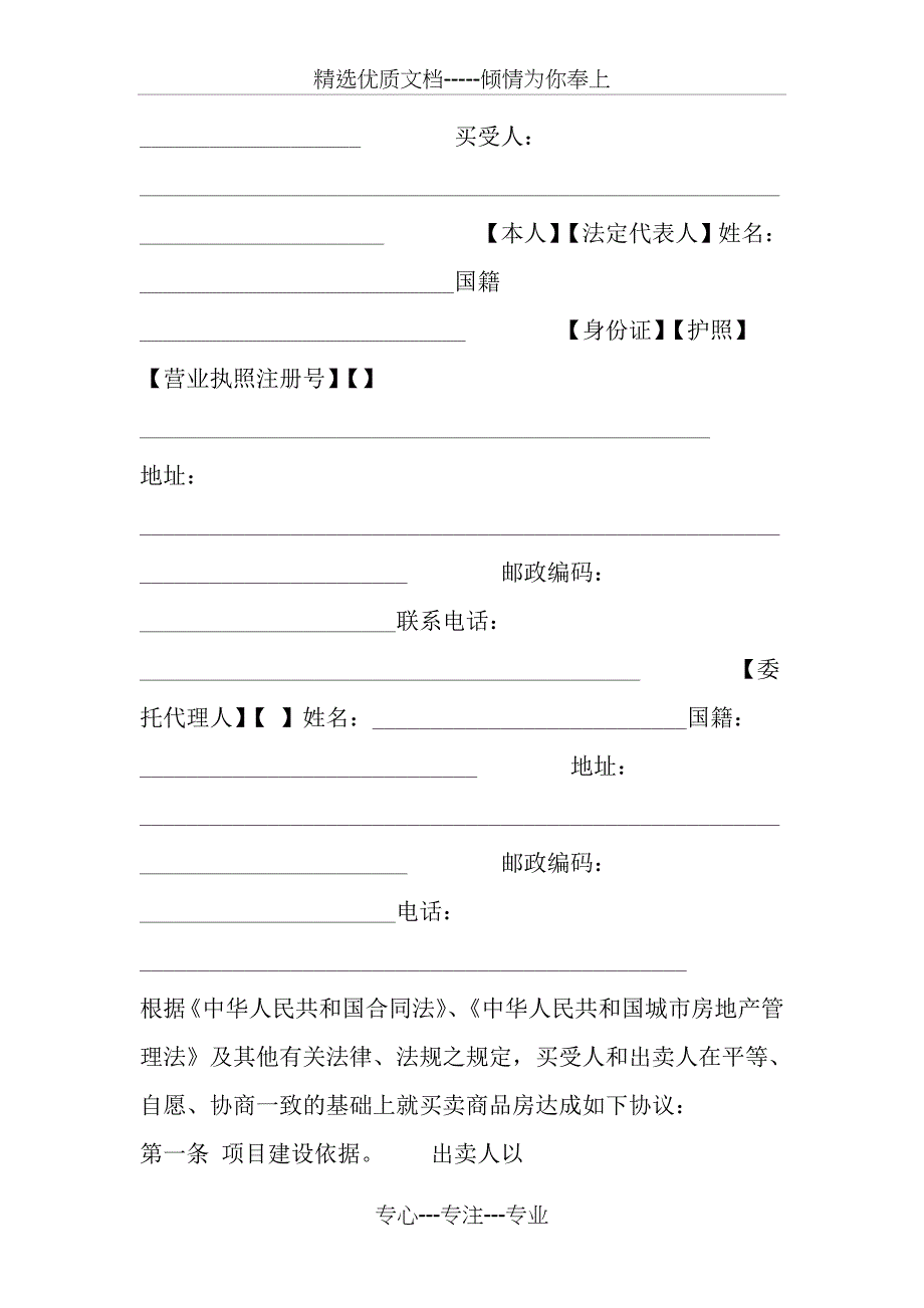 商品房买卖合同_第3页