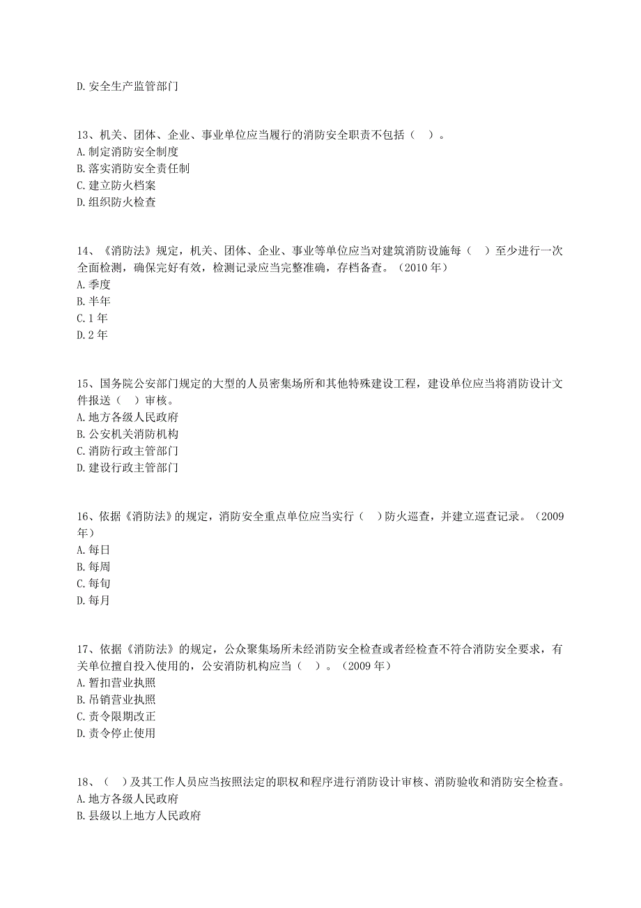 14注安师考试-安全生产单行法律3.doc_第3页