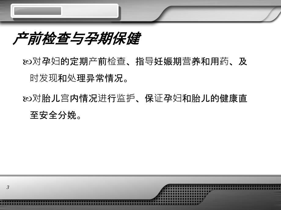 妇产课件产前检查与孕期保健_第3页