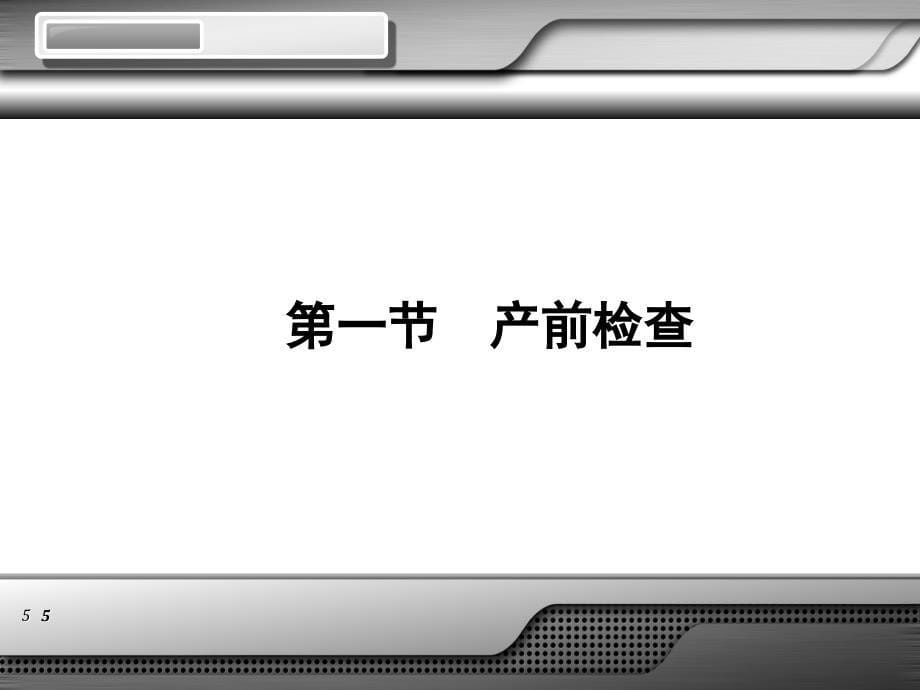 妇产课件产前检查与孕期保健_第5页