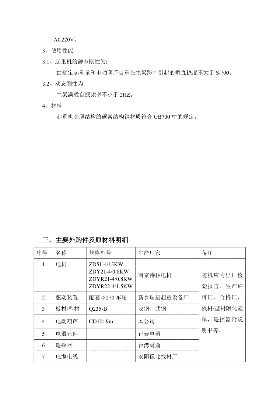 单梁技术协议.doc_第2页