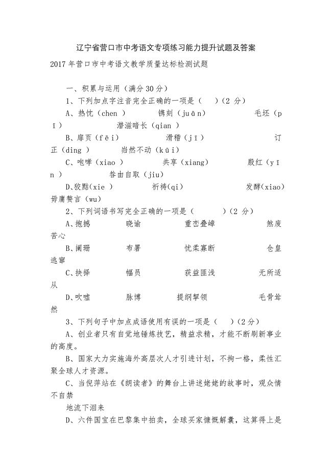 辽宁省营口市中考语文专项练习能力提升试题及答案_2.docx