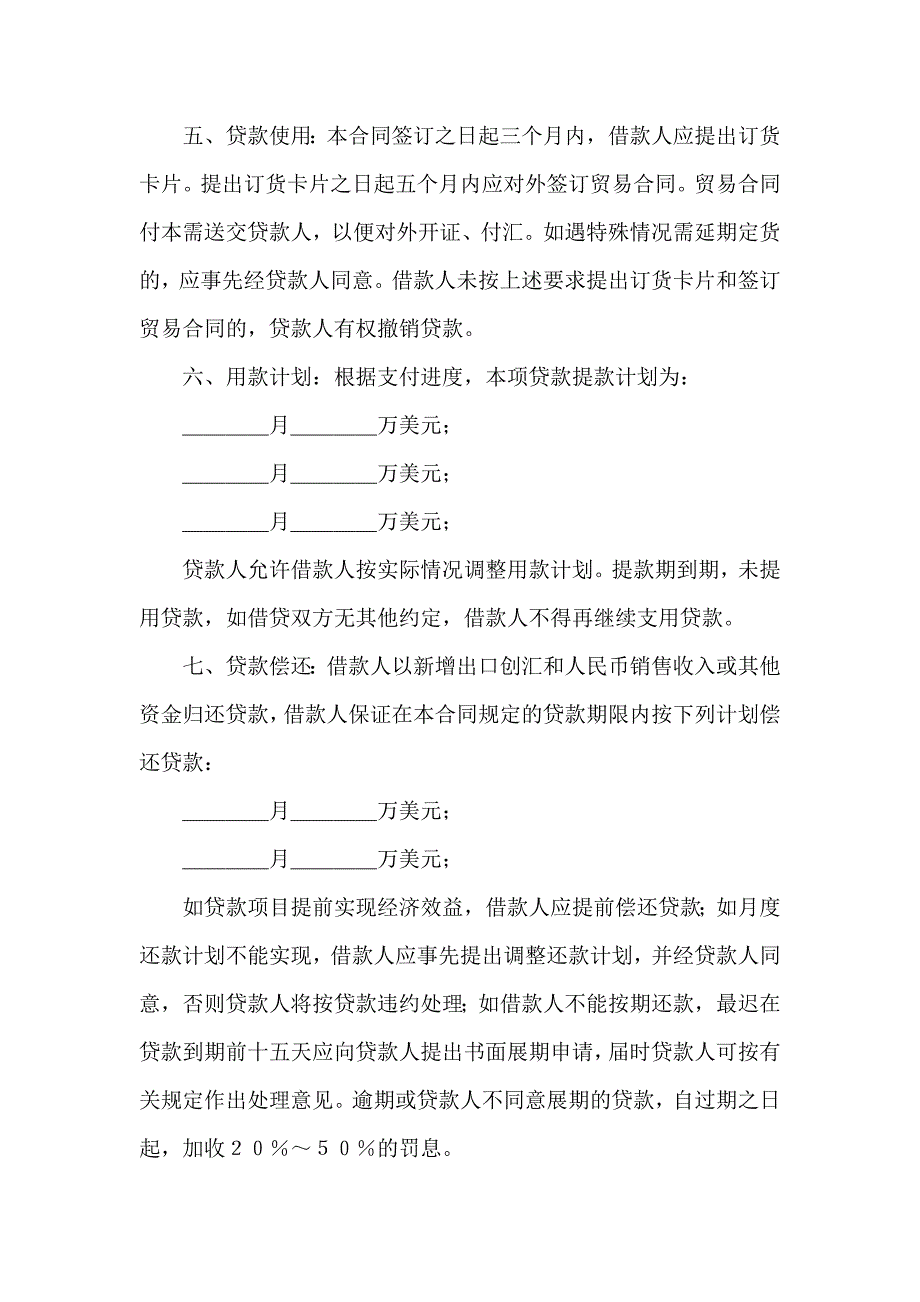 中国银行借贷合同_第2页