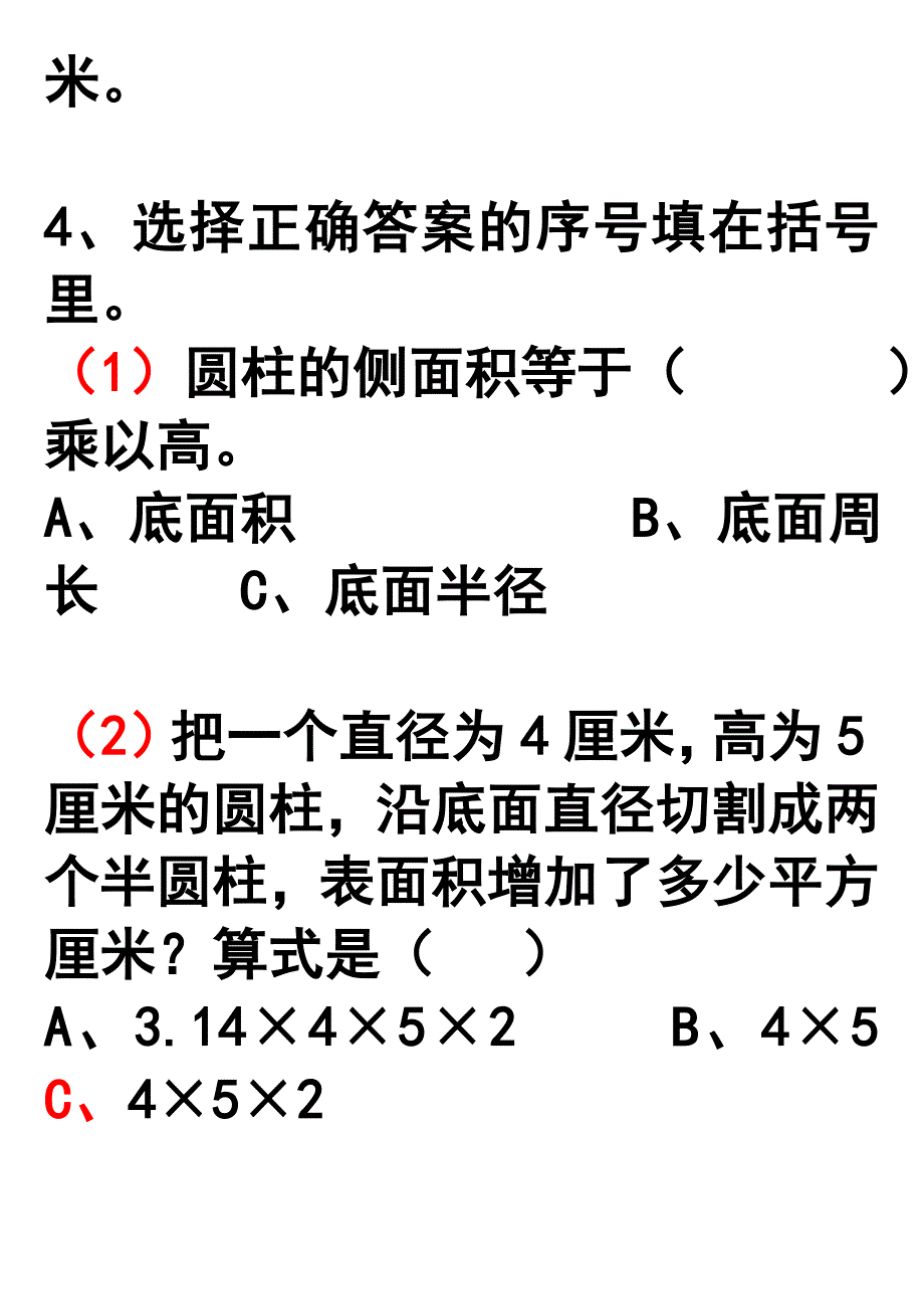 圆柱的表面积练习题.doc_第3页