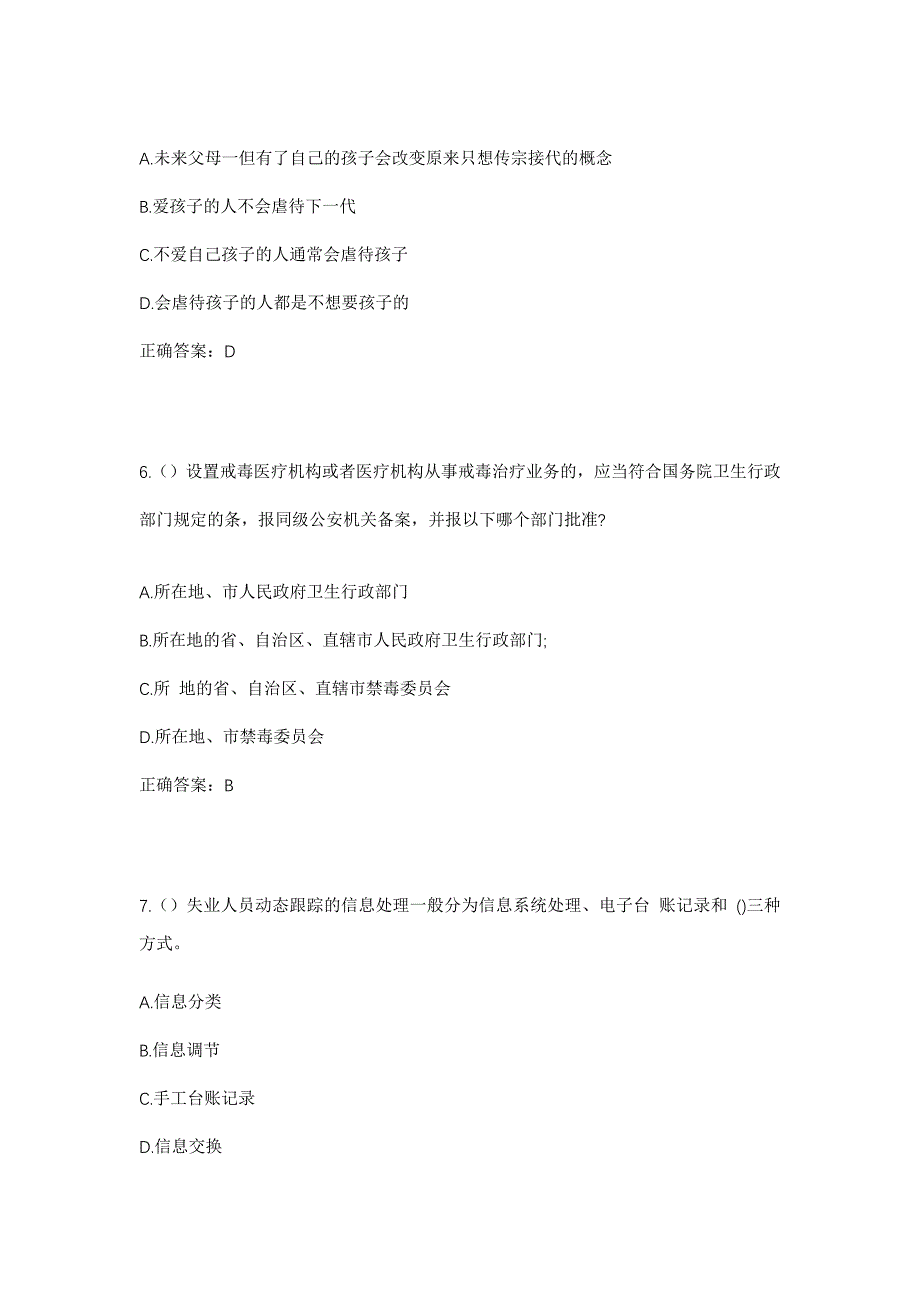 2023年内蒙古赤峰市松山区王府镇敖包村社区工作人员考试模拟题及答案_第3页