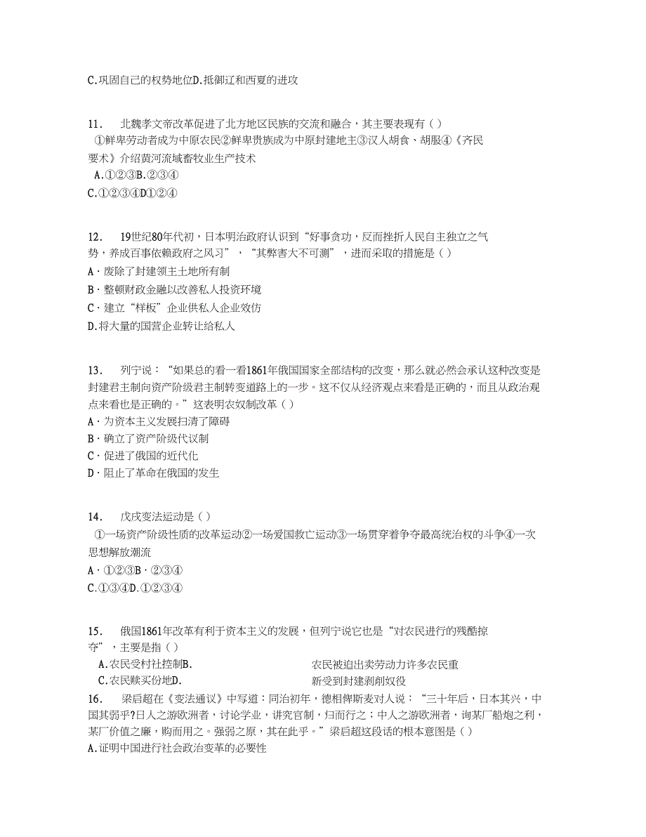 2019学年河南郑州一百零六中高二下期中历史试卷【含答案及解析】_第3页