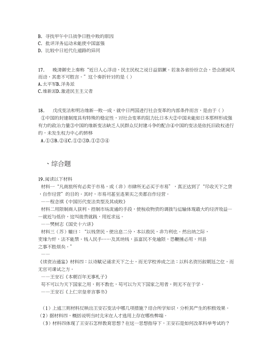 2019学年河南郑州一百零六中高二下期中历史试卷【含答案及解析】_第4页