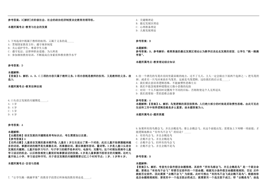 2022年05月湖南省汉寿县2022年公开招聘65名城区教师历年高频考点试题答案解析_第2页