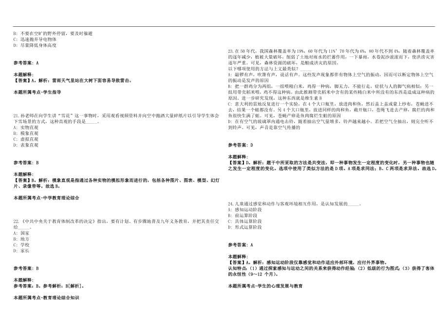 2022年05月湖南省汉寿县2022年公开招聘65名城区教师历年高频考点试题答案解析_第5页