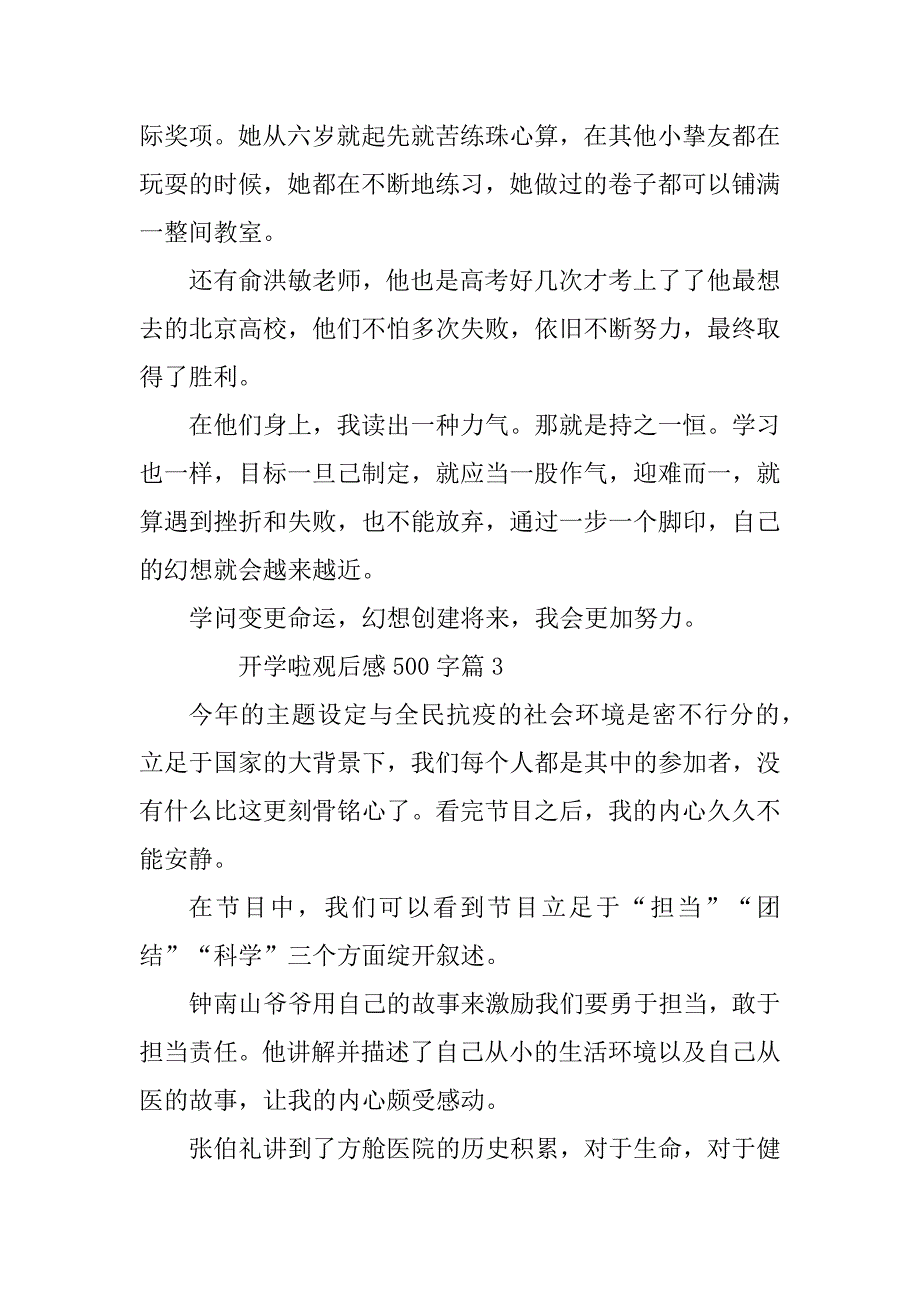 2023年开学啦观后感500字6篇_第3页