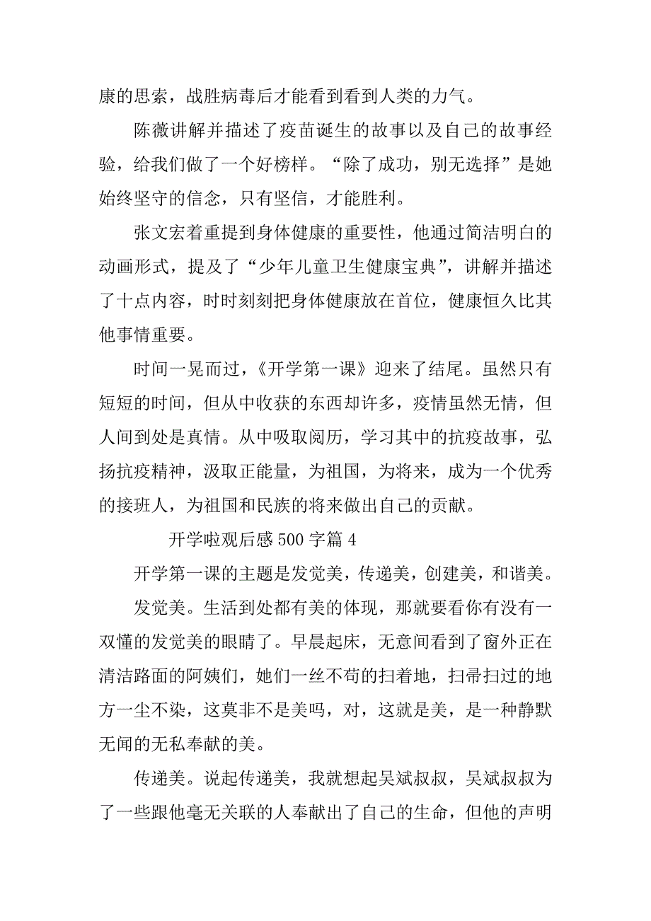 2023年开学啦观后感500字6篇_第4页