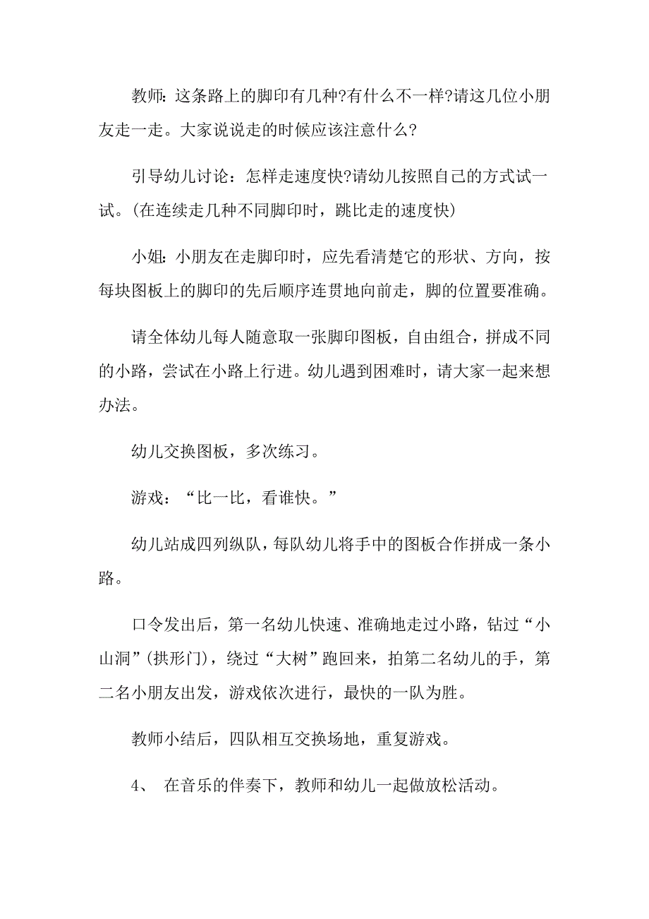 走脚印托班教案模板_第3页