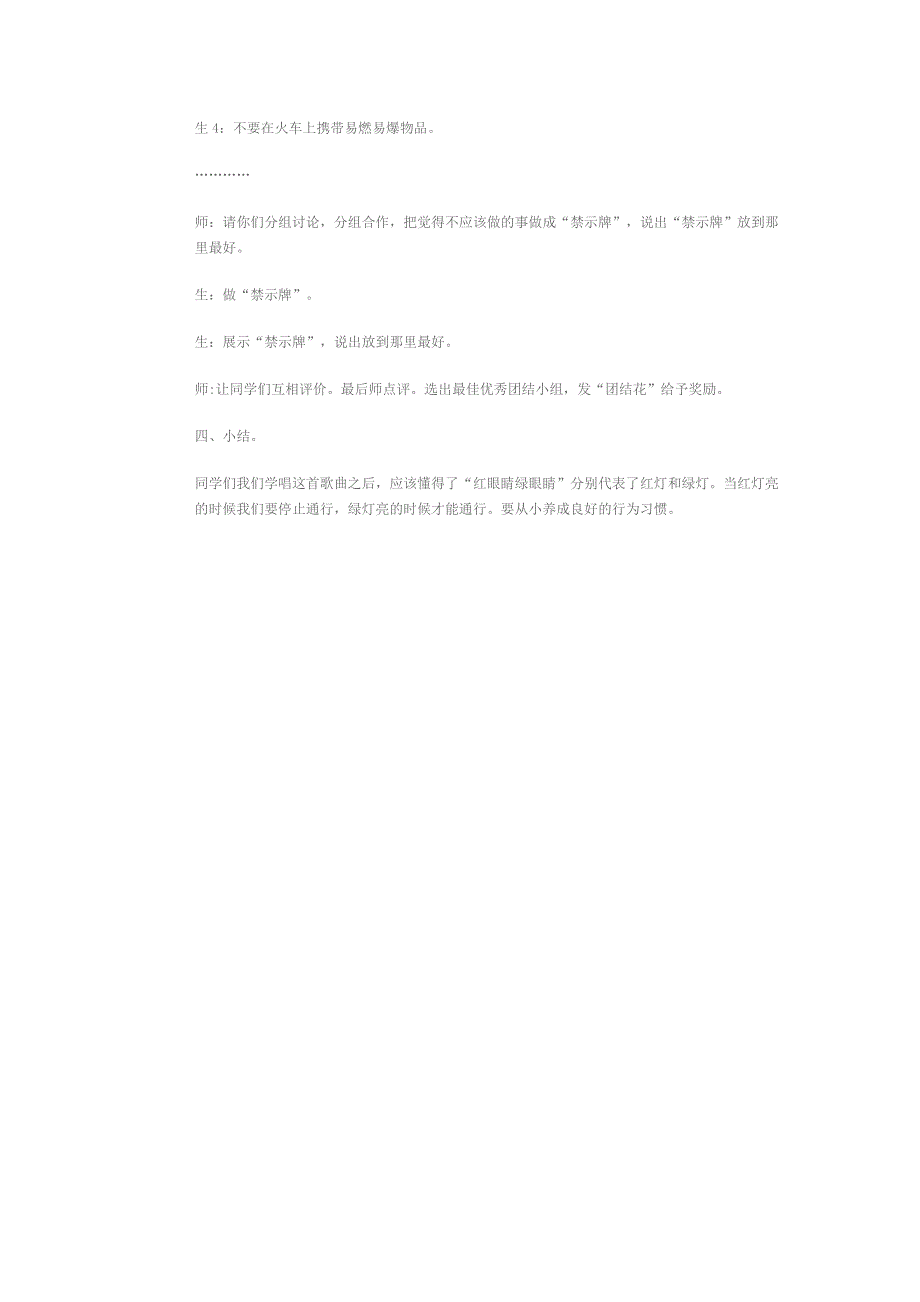 一年级音乐《红眼睛绿眼睛》教案 (2)_第3页