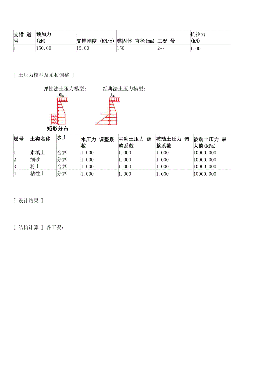 土钉墙计算书_第3页