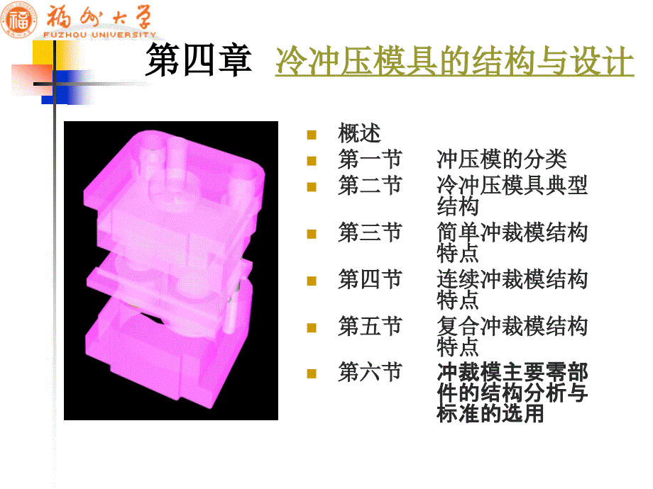 冷冲模冷冲压模具的结构与设计1_第1页