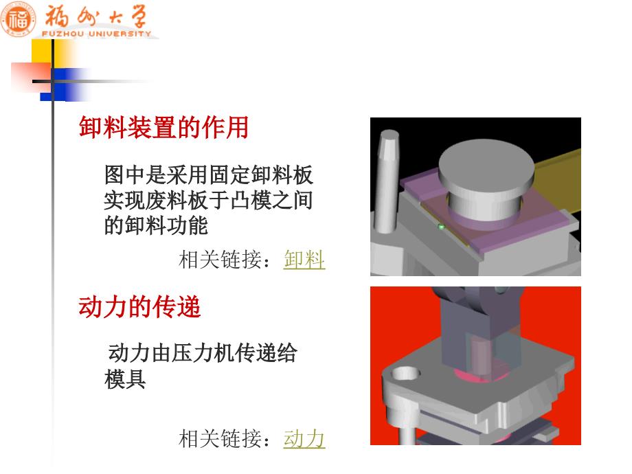 冷冲模冷冲压模具的结构与设计1_第3页