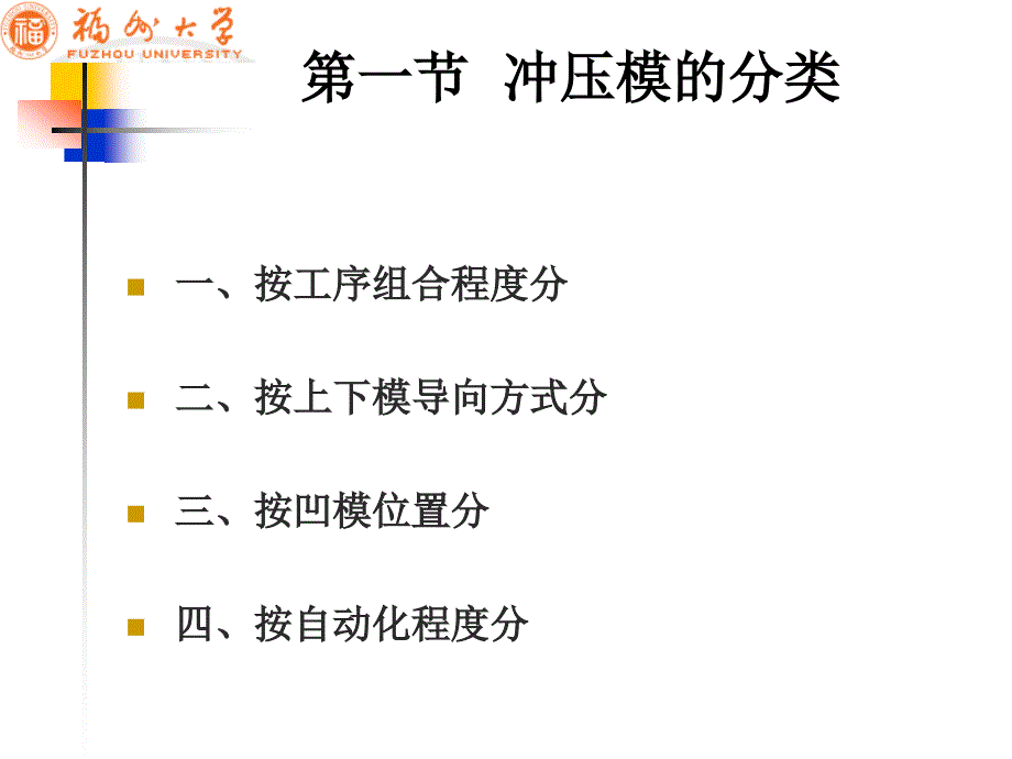 冷冲模冷冲压模具的结构与设计1_第4页