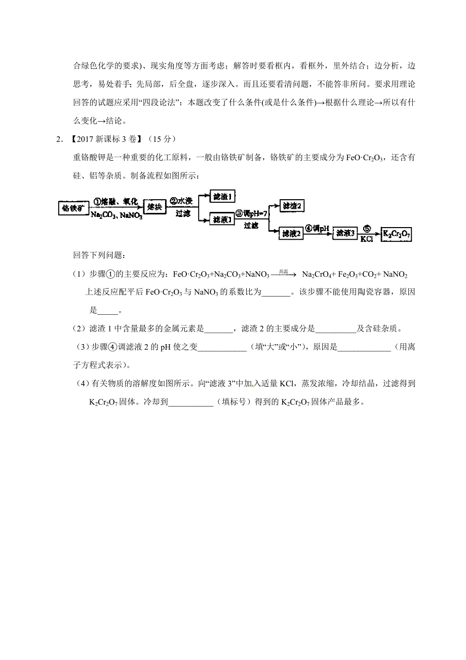 高考真题专题15工艺流程题Word版含解析_第3页