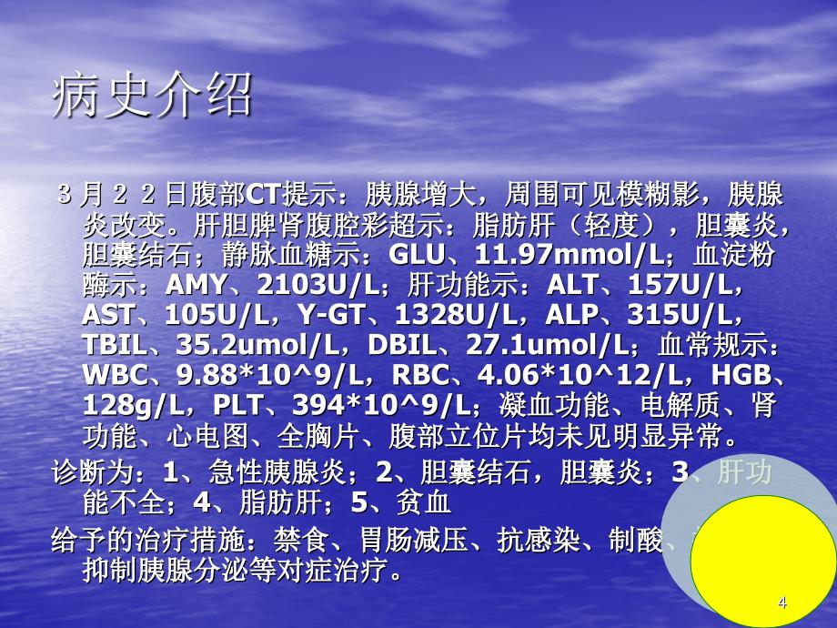 急性胰腺炎护理查房ppt课件_第4页