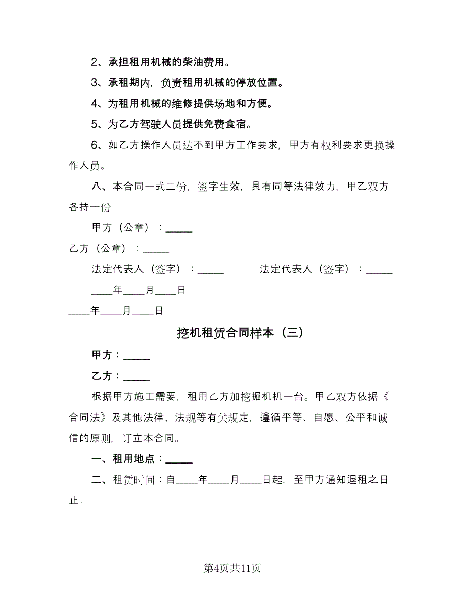 挖机租赁合同样本（六篇）_第4页