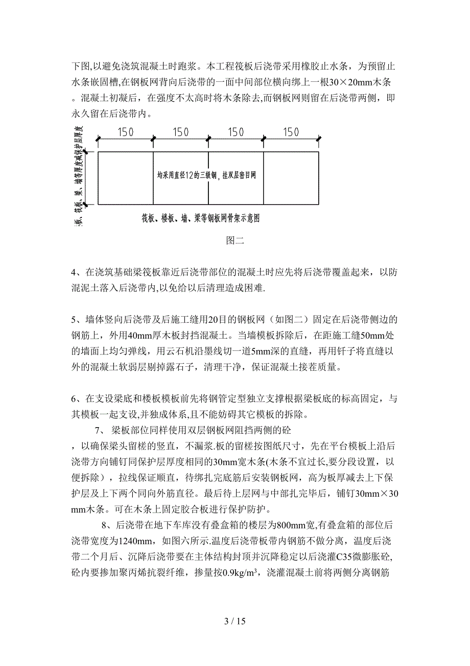 后浇带施工方案钢管方架_第3页