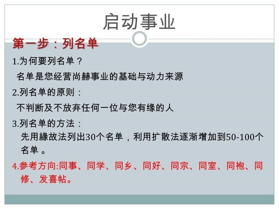 .08.04副理训列暖邀与ABC法则促成跟进_第5页