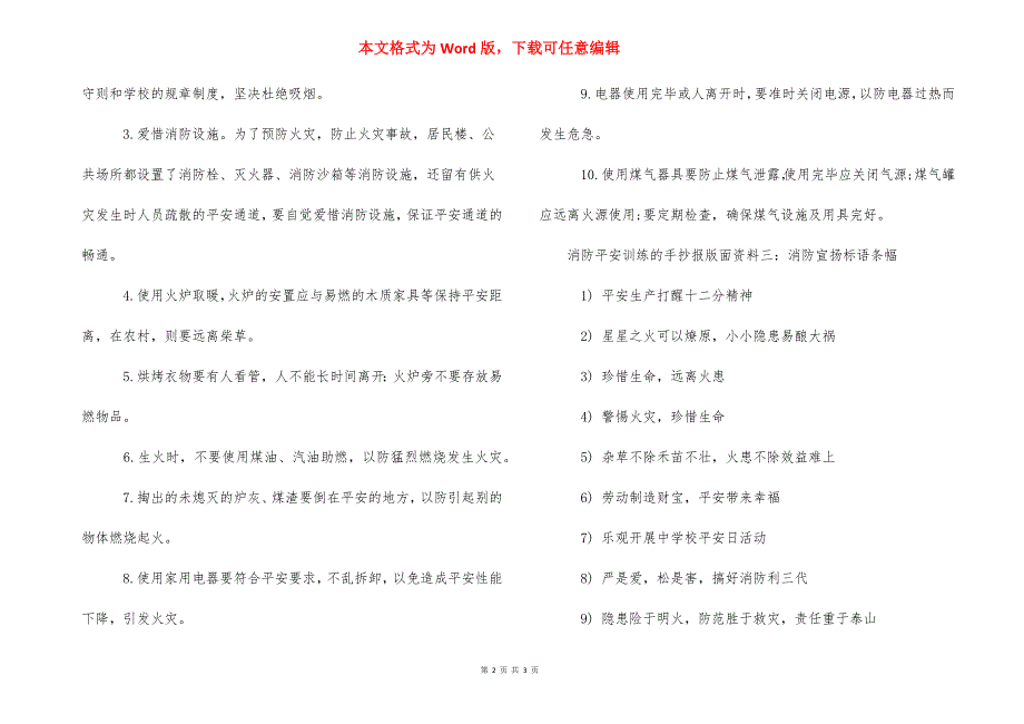 【关于消防安全教育的手抄报版面设计图】手抄报版面设计图大全.docx_第2页